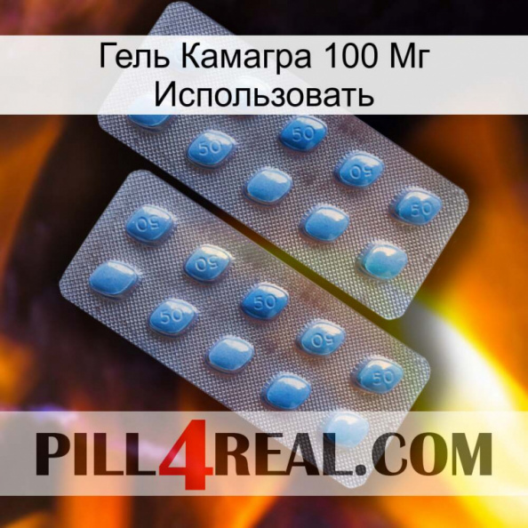 Гель Камагра 100 Мг Использовать viagra4.jpg